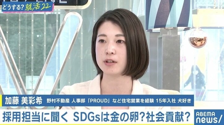 「SDGs」を意識していないと今の就活はダメ？面接でも聞く？ 企業の採用担当者に聞く（3）【JICA、野村不動産、三井物産】 #アベマ就活特番