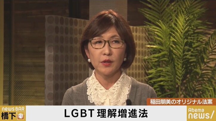 「LGBT施策は人権の問題、イデオロギーや歴史観とは関係ない」稲田朋美氏が理解を訴え
