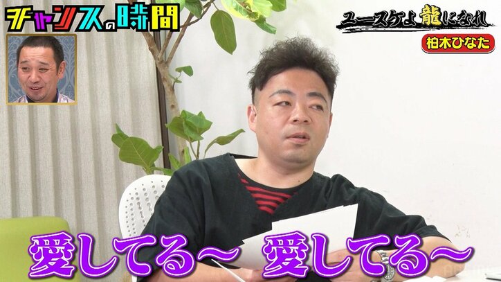 元エビ中・柏木ひなた、ダイアンユースケとの即興デュエットを披露！ 千鳥「巻きついてるぞ龍が！」と爆笑