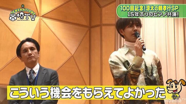 片寄涼太、父からの「息子を誇りに思う」のメッセージに涙「いっぱい心配をかけたと思う」