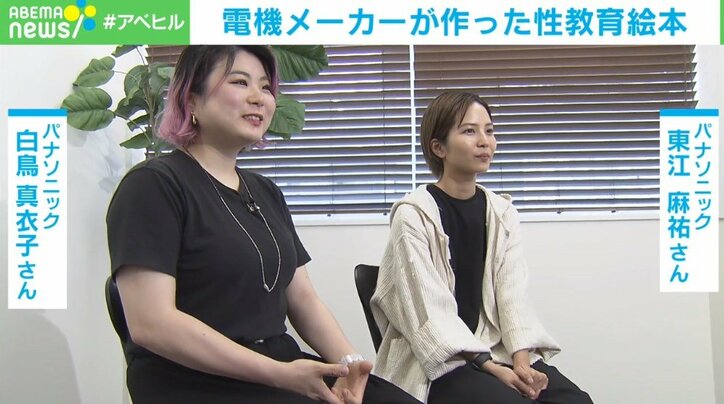 大手電機メーカーが作った「性教育絵本」 なぜ、若手社員は“多様性”の価値を発信したのか