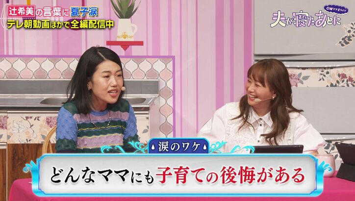 【写真・画像】辻希美、子どもたちに勉強させるためにやっていることは？「うちはパパに…」勉強事情明かす　2枚目