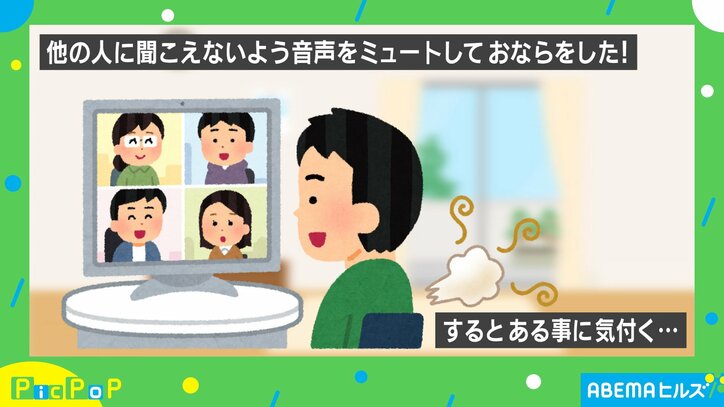 リモート会議中の完璧な計画だったが