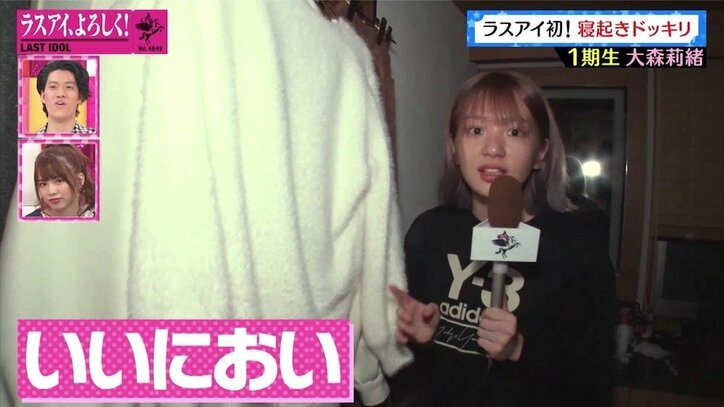ラストアイドル大森莉緒、霜降り・粗品の名前が思い出せず暴言？ パジャマは「長い方に」
