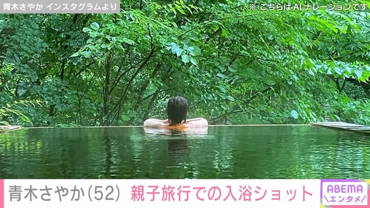 【写真・画像】“リノベーションした自宅が話題”青木さやか（52）、娘との2人旅で入浴ショットを披露　2枚目