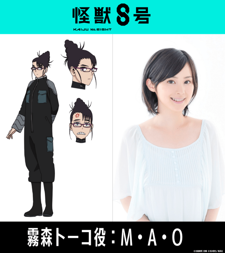 アニメ『怪獣8号』霧森トーコ／M・A・O