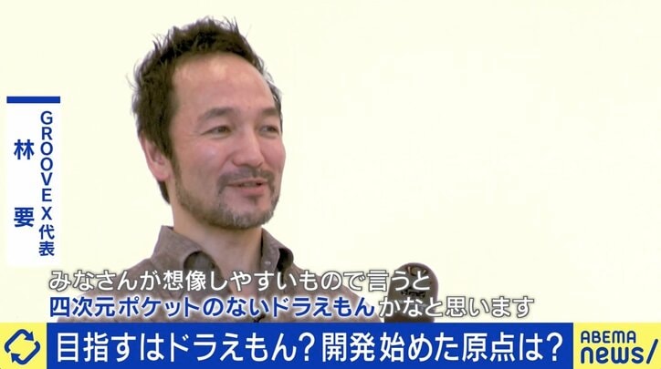 「四次元ポケットのない“ドラえもん”を」生きているように感じるロボット「LOVOT」開発の原点は？