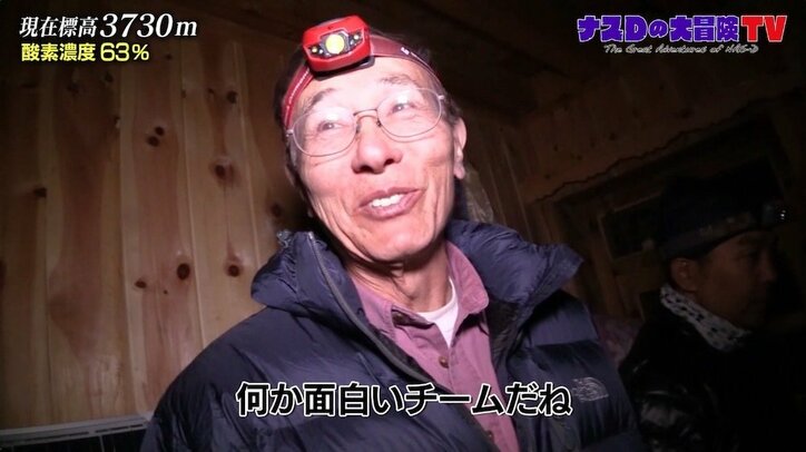 ナスD「口元が緩んだよ」ヒマラヤ下山決定にスタッフが思わずニヤリ?