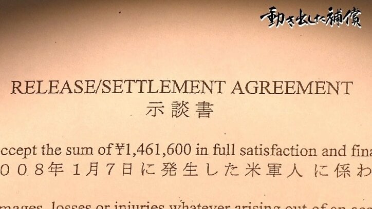 タクシー運転手の父をアメリカ兵に奪われ…補償をめぐって日米両政府と闘い続けた沖縄の若者