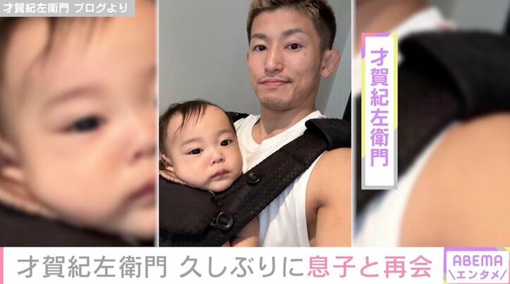 才賀紀左衛門、息子との久々の再会に喜び「絵莉に好かれるように努力しないとな」