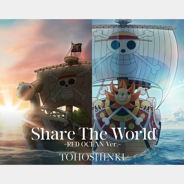 【写真・画像】『ONE PIECE』×東方神起!名曲「Share The World」新バージョンが20周年記念で配信開始 1枚目