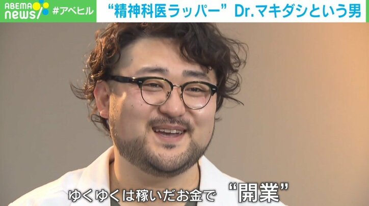 平日は精神科医、週末はラッパー!? Dr.マキダシが“生きづらさを抱える人々”へ届けたいメッセージ