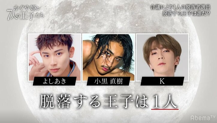 番組史上最もヤバい空気に…1人を脱落させる男同志の話し合い、選ばれたのは？田中みな実も衝撃『かぐや姫』第10話