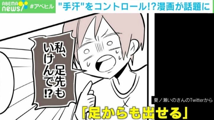 「私、手汗をコントロールできる」「足でもいける」“特殊能力”を描いたマンガが話題