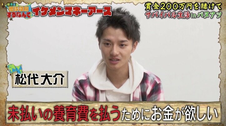 【陸海空 マネーアース】養育費未払いの“バツ1”俳優ら、200万円欲しさにジャングルで裸に…さらに残酷な試練が!