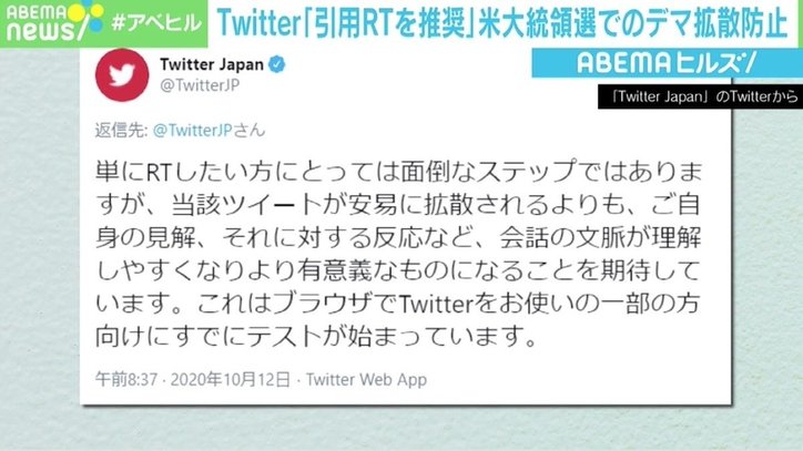 Twitterが“引用RT推奨”の新機能「より有意義なものになることを期待」 米大統領選でのデマ拡散防止
