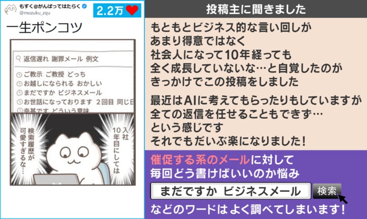 投稿主への取材