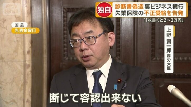 上野賢一郎厚生労働大臣