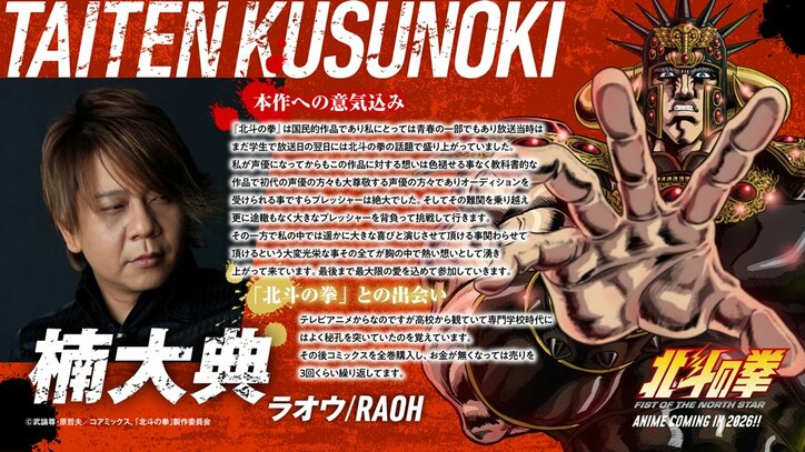 [Photos/Images] Fist of the North Star 2026: Wataru Takagi as Jagi, Tsuguo Mogami as Toki, and Taiten Kusunoki as Raoh! Short Anime "Fist of the North Star: Elegy of Ken-Oh's Army Grunts" to Air in January 4th