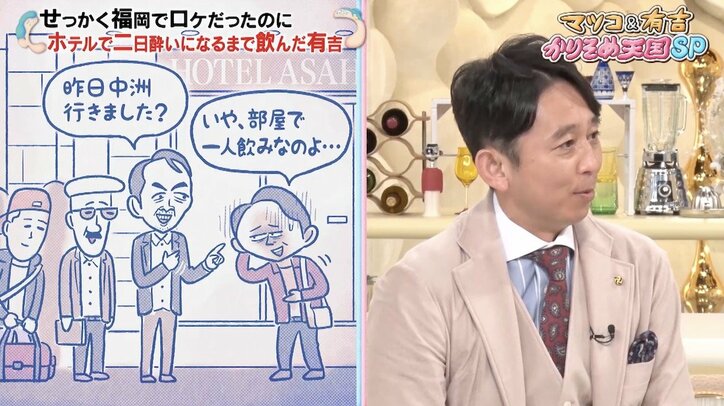 有吉弘行、まさかの“福岡ホテル部屋飲みの夜”を博多華丸に報告…「一生の不覚！」