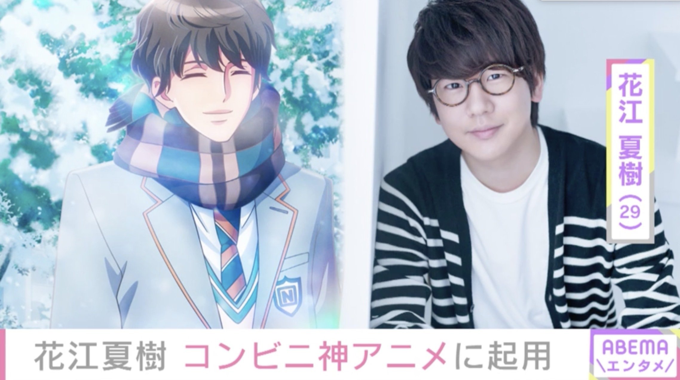鬼滅 炭治郎役の花江夏樹 10代特有の 将来どうしよう を熱演 芸能 Abema Times