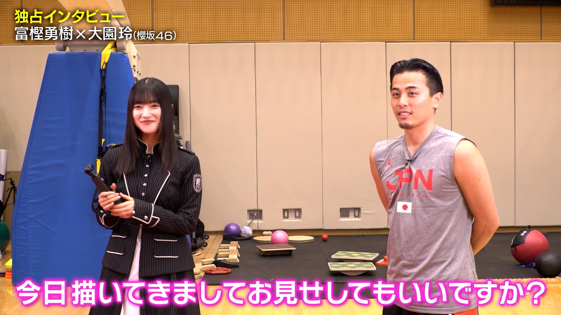 富樫勇樹と大園玲さん