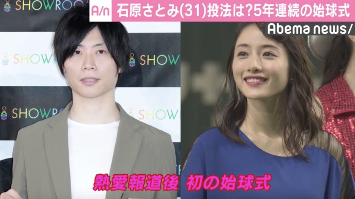 石原さとみ熱愛報道後 初の始球式に登場 ハマの番長 直伝の投法披露 国内 Abema Times