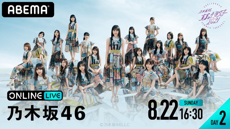 【DAY2を視聴する】乃木坂46 真夏の全国ツアー2021 大園桃子卒業セレモニー