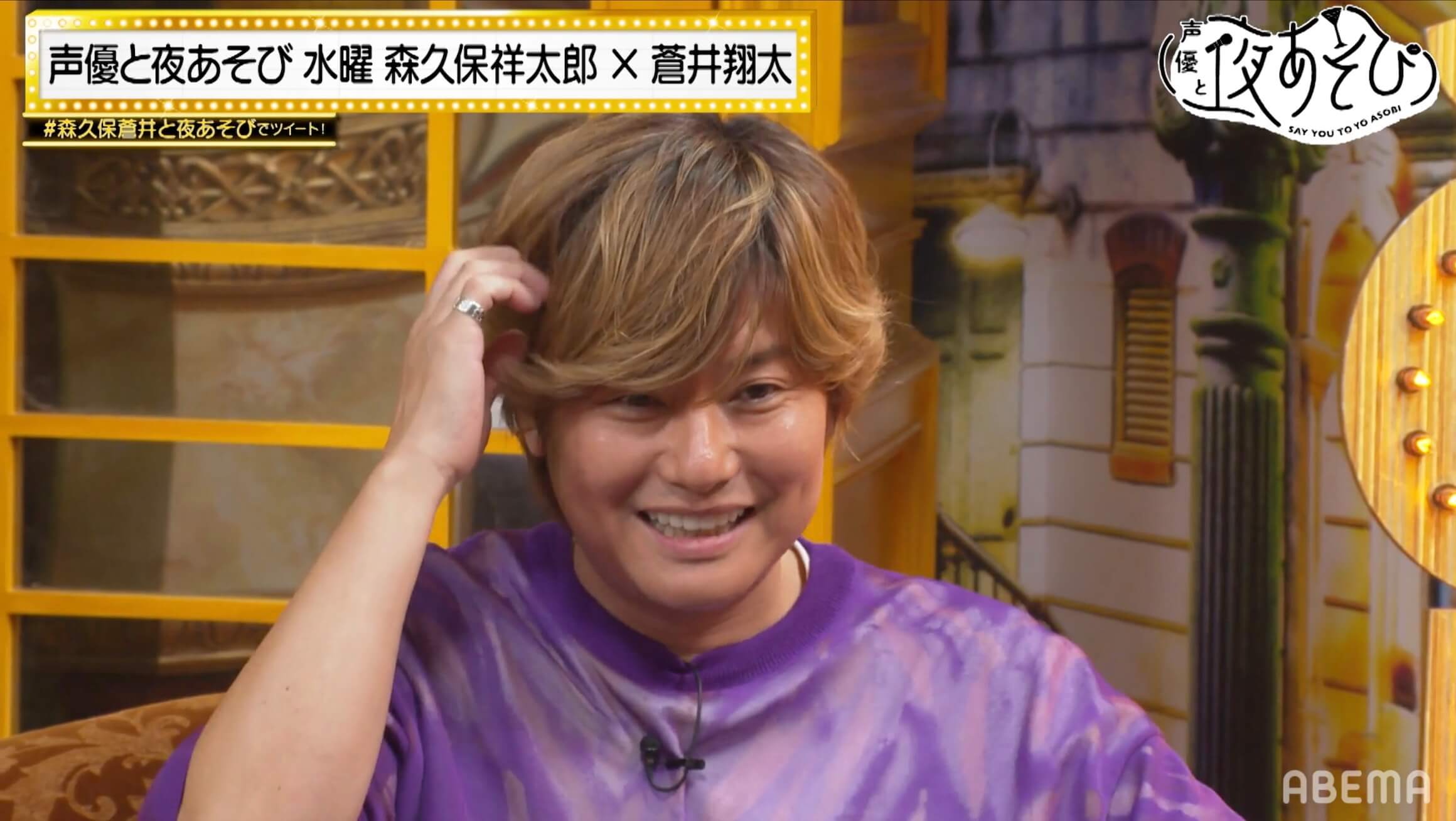 森久保祥太郎 蒼井翔太が ホクロ をマニアックに語る 一番感動したホクロは胸の谷間 声優と夜あそび Abema Times Goo ニュース