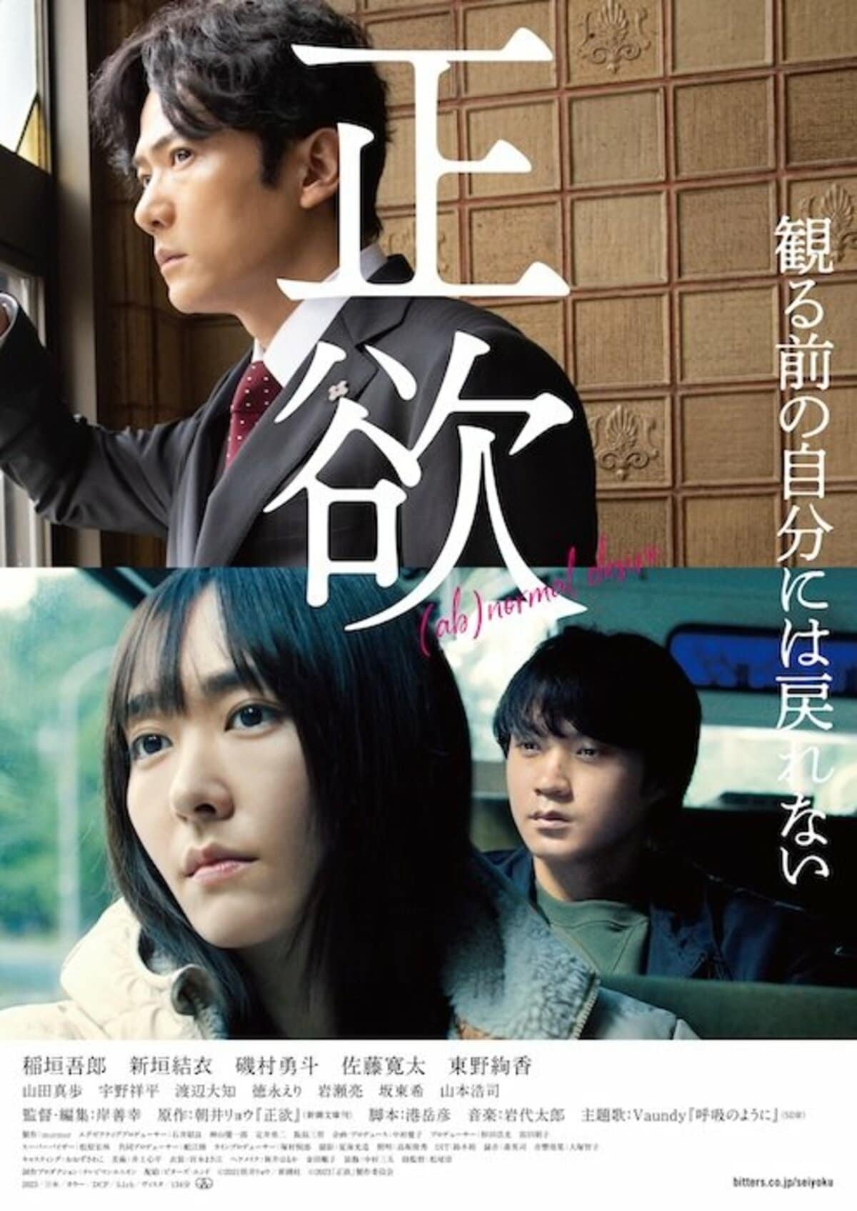 国内発送 新垣結衣、磯村勇斗を抱きしめ「私たちが、抱えている欲望はあっ 日本映画