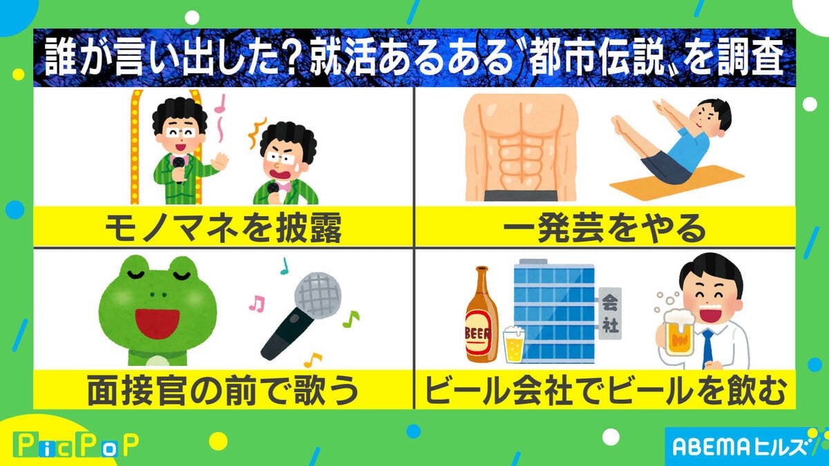 就活で 一発芸 をすると受かる 都市伝説に専門家 パフォーマンスに頼るのはダメ 経済 It Abema Times