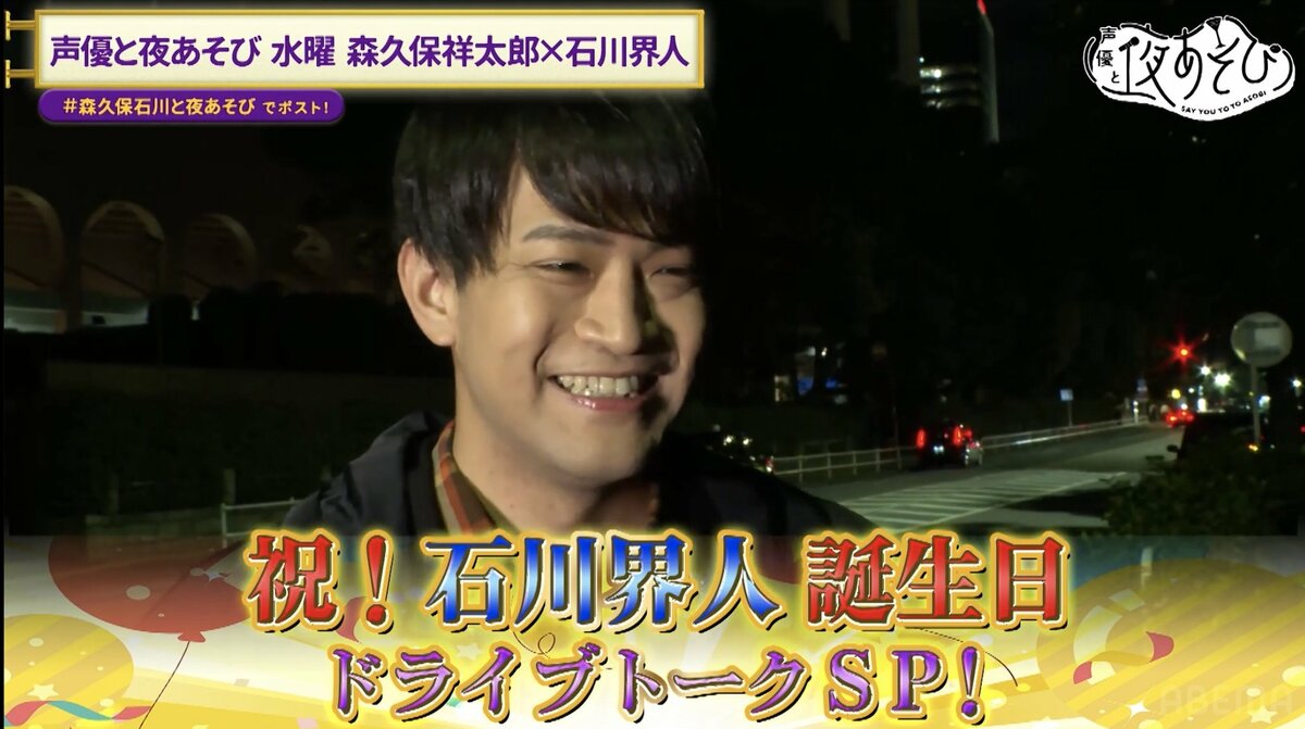声優と夜あそび 水曜日 直筆サイン 色紙 森久保祥太郎 石川界人 声優と夜あそび 水曜日 直筆サイン 色紙 森久保祥太郎 石川界人
