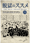 昨年まで刑務所に収監されていたNORIKIYOの獄中記 「脱獄のススメ」第2巻が予約販売開始！