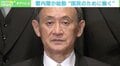 菅総理は仕事好きで“値下げ”好き？ 新内閣は「シン・安倍内閣」石戸諭氏