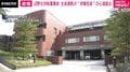 辺野古沖転覆事故 生徒遺族が“刑事告訴”の心境語る
