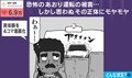 通勤中に煽り運転される→“超気まずい”結末を描いた４コマ漫画に「同じ経験あります…」「煽ってくるほど急いでない説…」など共感続々