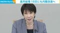 高市総理 16日にも内閣改造へ