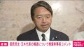 国民民主党・玉木代表の女性密会報道、榛葉幹事長「しっかりしてと声が枯れるほど申し上げた。党の代表は玉木雄一郎。政策実現に全力を傾けてほしい」