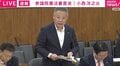 維新・馬場議員が戸惑い？ 「通告してますよ。止めてください。止めて」「ガチンコの議論できないんですか？」立憲議員が議員任期規定を追及