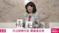 「今年の漢字は“高”か“米”」片山さつき財務大臣が大予想! “熊”ではないと思う理由も語った