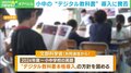小中学校で“デジタル教科書”本格導入も…「ペーパーレス化に繋がる」「目が悪くなるのは懸念」 街では賛否の声