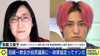 政策協定って何?「旧統一教会の影響ない」総理発言にEXIT兼近「なきゃダメだろ」