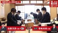 【中継】朝日杯本戦トーナメント 佐藤天彦九段 対 青嶋未来六段