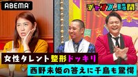 #59：M男と女王様の恋物語が完結！西野未姫らに整形ドッキリ