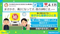 【映像】「怖っ!!」夜9時に高2の息子が放った“衝撃の一言”