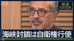 誰が戦争を終わらせるのか…イラン駐日大使に聞く“徹底抗戦の理由”