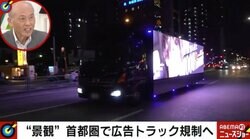 舛添要一氏、小池都知事の「派手な広告トラックは景観を損ねる」に反論「動く物の規制は難しい。小池カラーの緑色ならいいんですか？」
