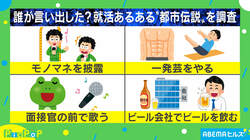 就活で“一発芸”をすると受かる？ 都市伝説に専門家「パフォーマンスに頼るのはダメ」