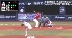 野球解説者・前田幸長氏、プロ野球の“クセ読み”技術を紹介「自分もこんなにあったの？と思った」