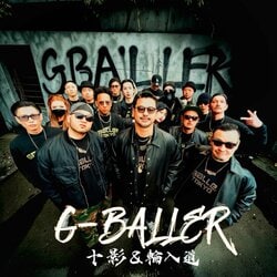 十影 & 輪入道『G-BALLER』4月15日（水）にドロップ !